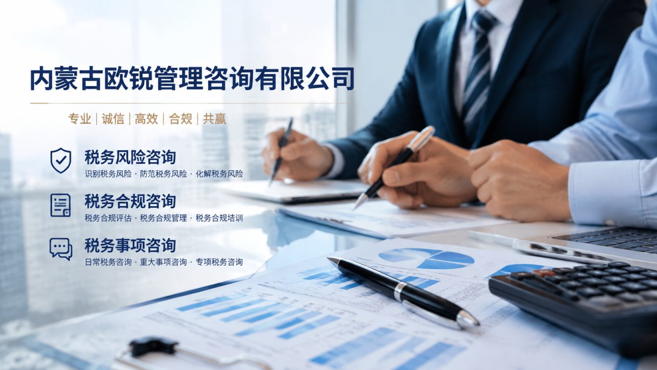 科尔沁左翼中旗让企业财税合规更稳